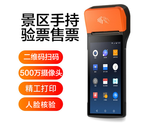 银娱优越会GEG景区手持机验票一体机， 可识别二维码、条形码